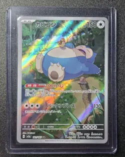 Pokemon TCG Snorlax 181/165 151 Holo Japanese NM/M - Image 1
