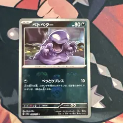 MASTER BALL Japanese Grimer 088/165 S&V 151 Reverse Holo Pokemon 2023 NM - Image 1