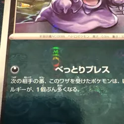 MASTER BALL Japanese Grimer 088/165 S&V 151 Reverse Holo Pokemon 2023 NM - Image 2