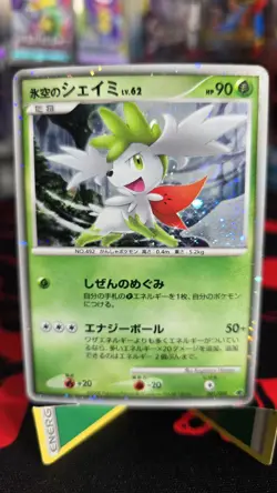 Icy Sky's Shaymin - 11th Movie Commemoration Set 001/009 Japanese Pokemon NM+ - Image 1