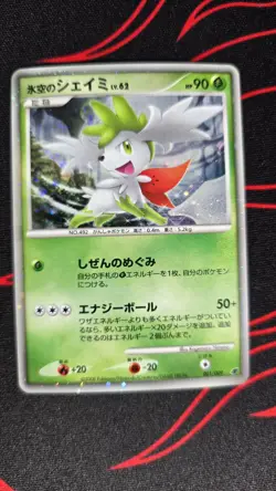 Icy Sky's Shaymin - 11th Movie Commemoration Set 001/009 Japanese Pokemon NM+ - Image 2