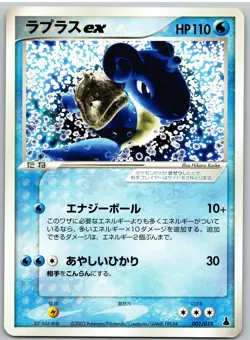 Lapras EX 001/019 Mudkip Deck Pokemon Japanese NM - Image 1
