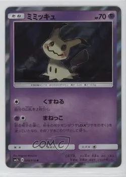 Mimikyu Japanese Pokemon Sun & Moon Alolan Moonlight (SM2L) #020 - Image 1