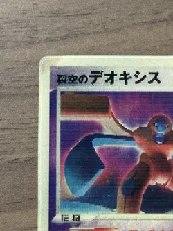 Sky-Splitting Deoxys Lenticular VS 3D Movie Pack Pokemon card 2004 Japanese 852 - Image 3