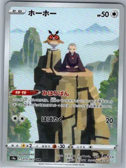 Hoothoot 073/067 Japanese S9a: Battle Region - Pokemon Card - NM - Image 1