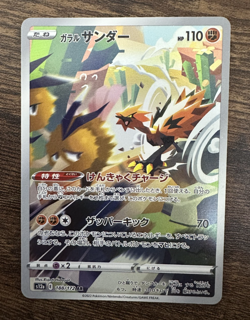 Pokemon Card Galarian Zapdos Japanese 188/172 - Image 1