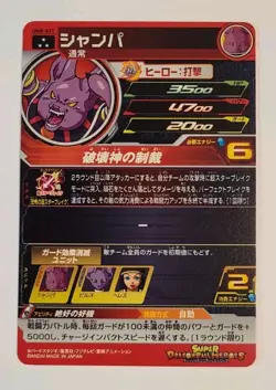 Champa - Super Rare (SR) - Super Dragon Ball Heroes - Japanese Card - UM8-031 - Image 2