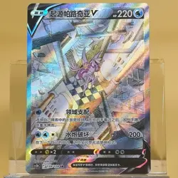 IN STOCK Pokemon Chinese Origin Forme Palkia V CS5bC-139/128 SR NM Sword&Shield - Image 1