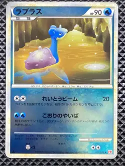 Lapras 021/070 LEGEND HeartGold Collection 2009 L1 Pokemon Card Japanese - Image 2