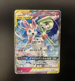 Gardevoir & Sylveon GX RR 031/055 SM9A-B Pokemon Card Japanese [Near Mint] - Image 1