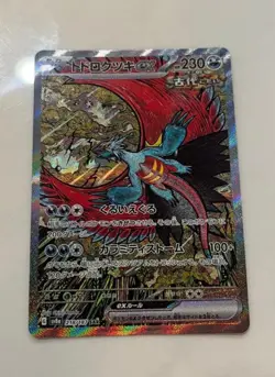 Roaring Moon ex SAR 218/187 Terastal Festival sv8a Pokemon Card Game Japanese - Image 1