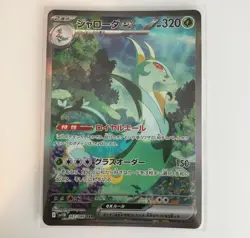 Serperior ex SAR 167/086 Black Bolt sv11B Pokemon Card Japanese [Near Mint] - Image 1