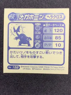 Heracross No.158 Pokemon Sticker Japanese 2005 Amada Nintendo Very Rare - Image 2