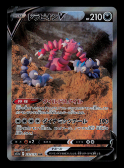 NM - Pokemon Japanese VSTAR Universe s12a Drapion V 227/172 SAR - Image 1