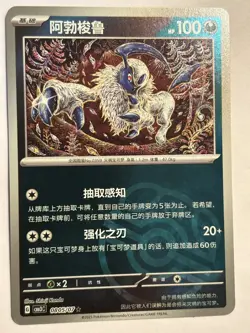 Pokemon Absol 0805/07 CBB3C Chinese Gem Pack Vol 3 Master Ball Rare - Image 1