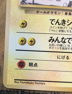 Voltorb Vending Machine Series 2 Japanese Pokemon Card Komiya 1998 #2587 - Image 5