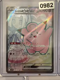 Japanese Pokemon Terastal ex Lot – SV7, SV6, SV5M, SV1 - 5 Ultra Rare/SR Cards - Image 2