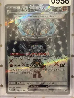 Japanese Pokemon Terastal ex Lot – SV7, SV6, SV5M, SV1 - 5 Ultra Rare/SR Cards - Image 5