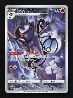Chandelure 069/067 LP Battle Region Japanese Pokemon Card TCG - Image 1