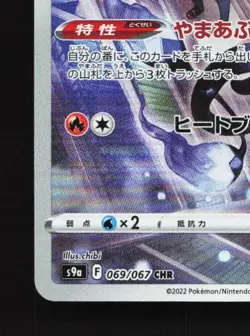 Chandelure 069/067 LP Battle Region Japanese Pokemon Card TCG - Image 2