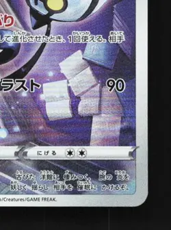 Chandelure 069/067 LP Battle Region Japanese Pokemon Card TCG - Image 3