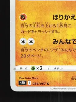 Sandshrew 034/067 NM Blue Sky Stream Japanese Pokemon Card TCG - Image 2
