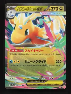 Mega Dragonite ex 126/193 MEGA Dream ex NM Japanese Pokemon Card TCG - Image 1
