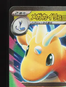Mega Dragonite ex 126/193 MEGA Dream ex NM Japanese Pokemon Card TCG - Image 2