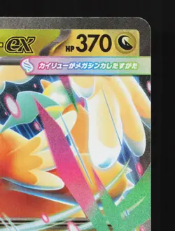 Mega Dragonite ex 126/193 MEGA Dream ex NM Japanese Pokemon Card TCG - Image 3