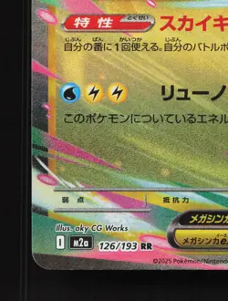 Mega Dragonite ex 126/193 MEGA Dream ex NM Japanese Pokemon Card TCG - Image 4