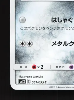 Alolan Sandshrew 051/095 Alter Genesis NM Japanese Pokemon Card TCG - Image 4