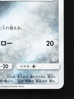 Alolan Sandshrew 051/095 Alter Genesis NM Japanese Pokemon Card TCG - Image 5