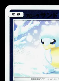 Alolan Sandshrew 020/114 GX Battle Boost LP Reverse Holo Japanese Pokemon Card - Image 2