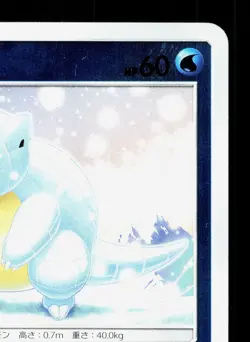 Alolan Sandshrew 020/114 GX Battle Boost LP Reverse Holo Japanese Pokemon Card - Image 3