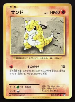 Sandshrew 052/087 20th Anniversary NM Japanese Pokemon Card TCG - Image 1