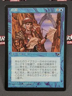 MTG JAPANESE Intuition - Tempest Magic the Gathering Card # 070 - Image 1