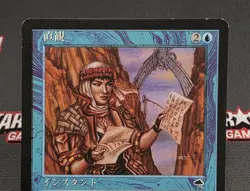 MTG JAPANESE Intuition - Tempest Magic the Gathering Card # 070 - Image 3