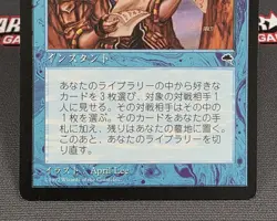 MTG JAPANESE Intuition - Tempest Magic the Gathering Card # 070 - Image 4