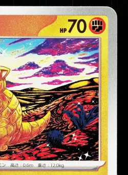 Sandshrew 020/063 Mega Brave NM Japanese Pokemon Card TCG - Image 3