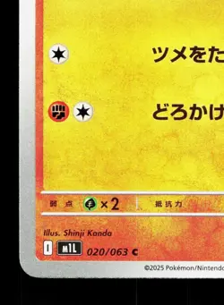 Sandshrew 020/063 Mega Brave NM Japanese Pokemon Card TCG - Image 4