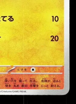Sandshrew 020/063 Mega Brave NM Japanese Pokemon Card TCG - Image 5