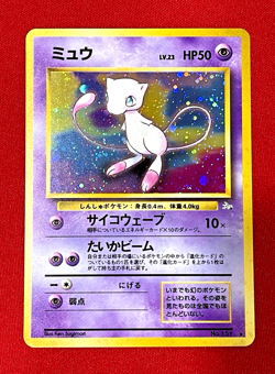 Pokemon Card Pokemon Japanese FOSSIL HOLO MEW No.151 - Image 1