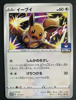Eevee 117/S-P Pokemon Card Gym Promo 2020 JAPANESE Card Near Mint - Image 1