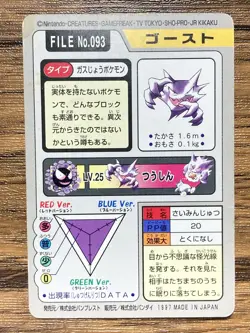 Pokemon Carddass Card Haunter File No.93 Bandai Pocket Monsters 1997 Japan - Image 2