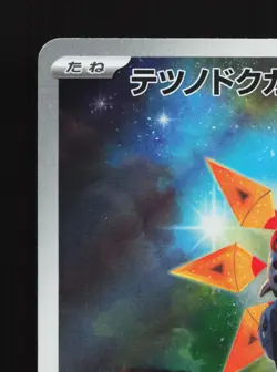 Iron Moth 069/066 Future Flash NM Japanese Pokemon Card TCG - Image 2