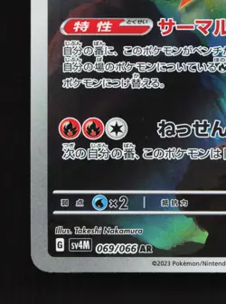 Iron Moth 069/066 Future Flash NM Japanese Pokemon Card TCG - Image 4