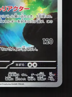 Iron Moth 069/066 Future Flash NM Japanese Pokemon Card TCG - Image 5