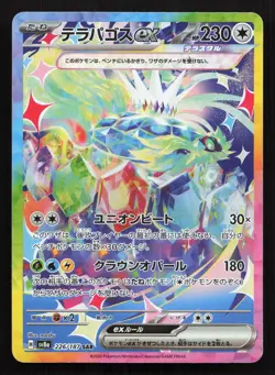 Terapagos EX 226/187 Terastal Festival NM Japanese Pokemon Card TCG - Image 1