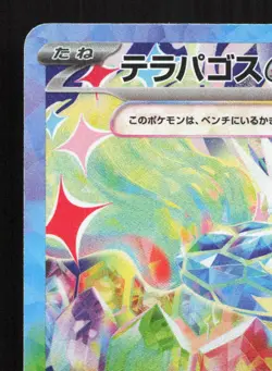 Terapagos EX 226/187 Terastal Festival NM Japanese Pokemon Card TCG - Image 2
