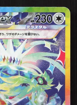 Terapagos EX 226/187 Terastal Festival NM Japanese Pokemon Card TCG - Image 3